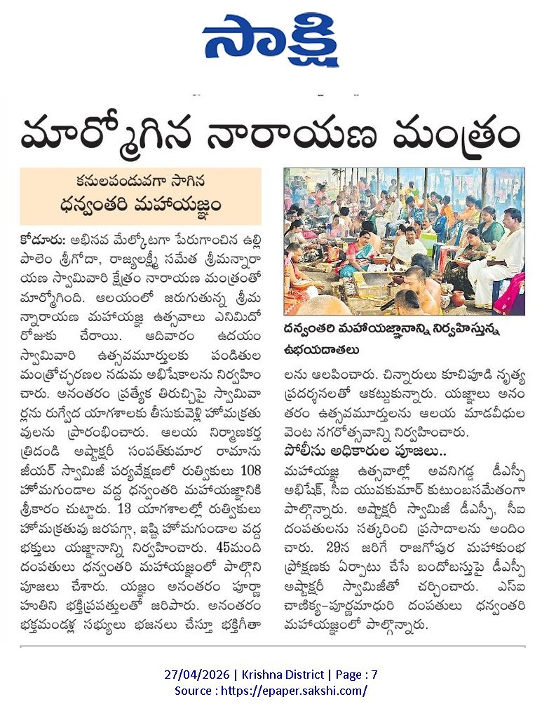 19-4-2026 to 29-4-2026 paper cuttings - 11