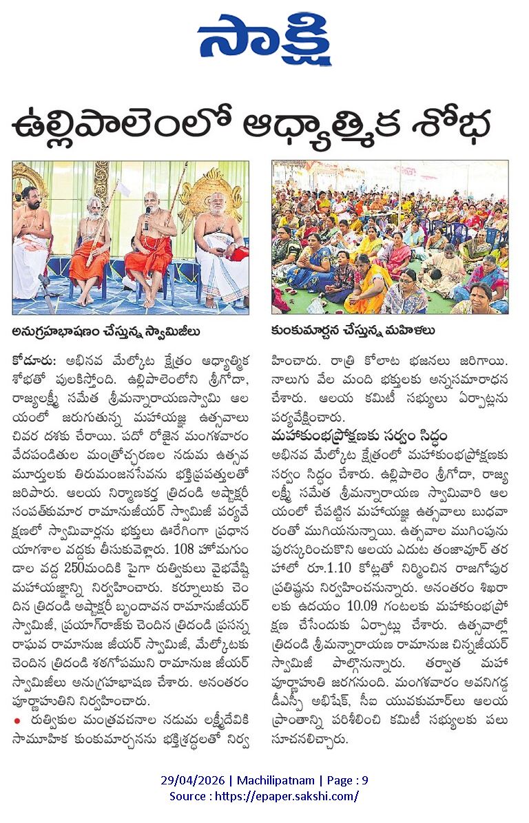 19-4-2026 to 29-4-2026 paper cuttings - 14