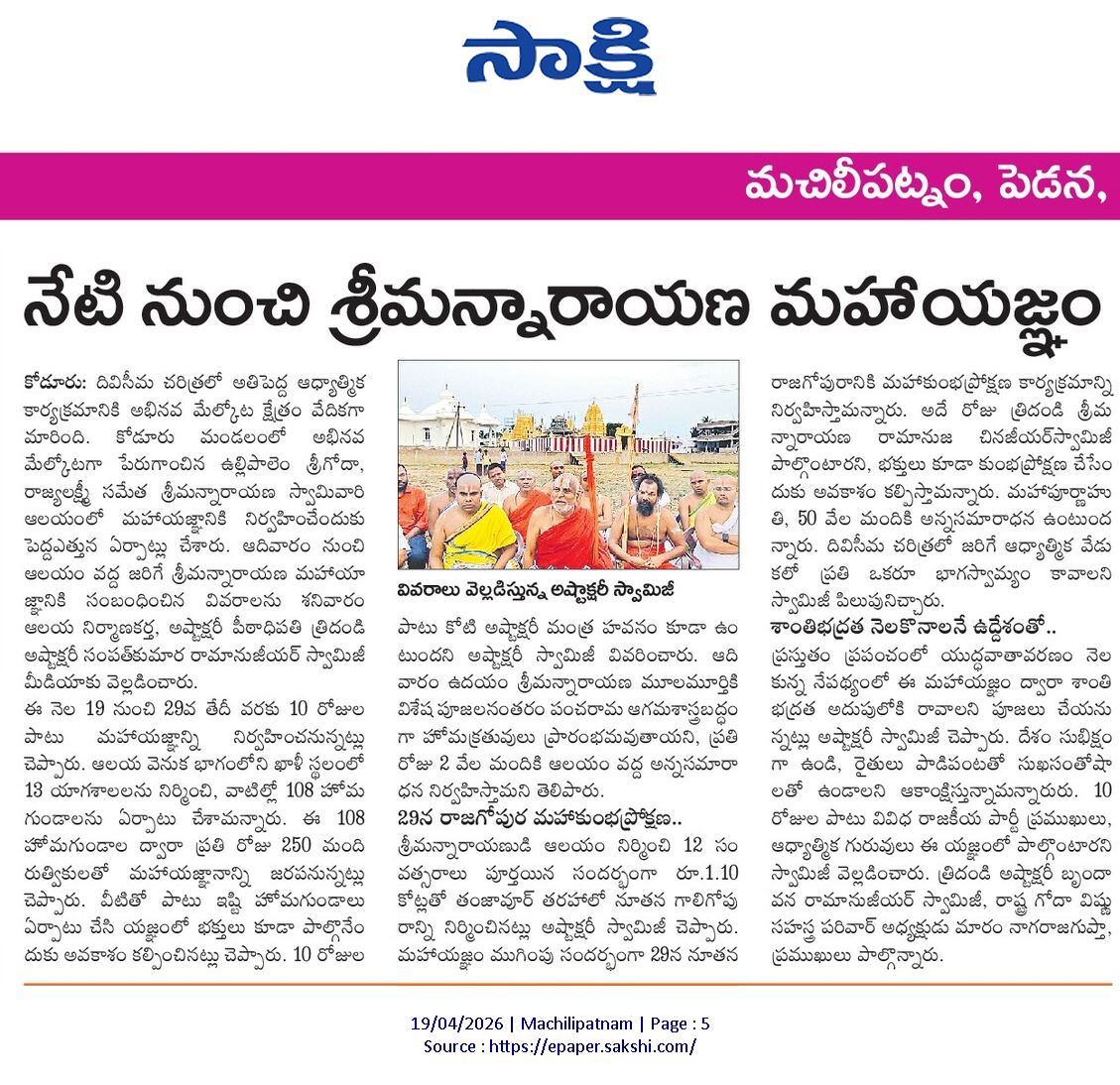 19-4-2026 to 29-4-2026 paper cuttings - 2