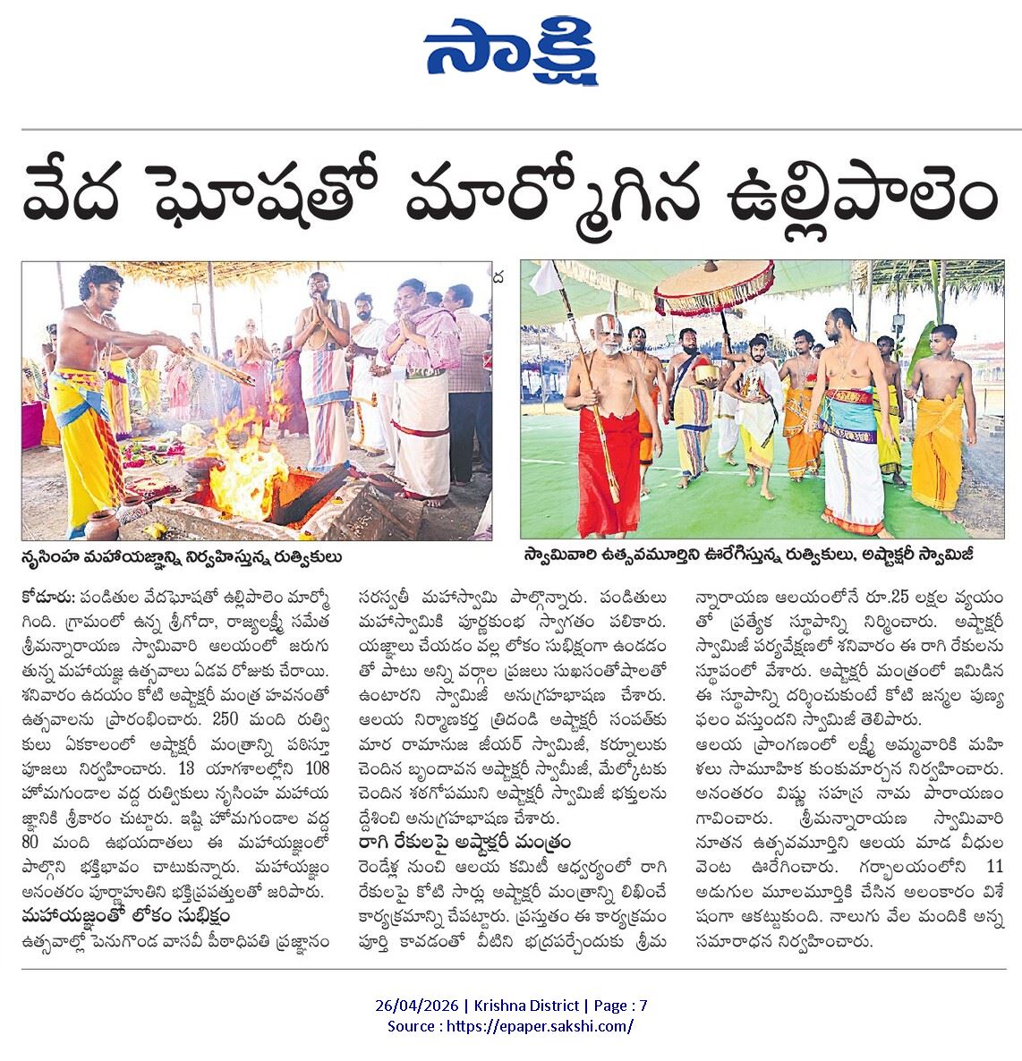19-4-2026 to 29-4-2026 paper cuttings - 8